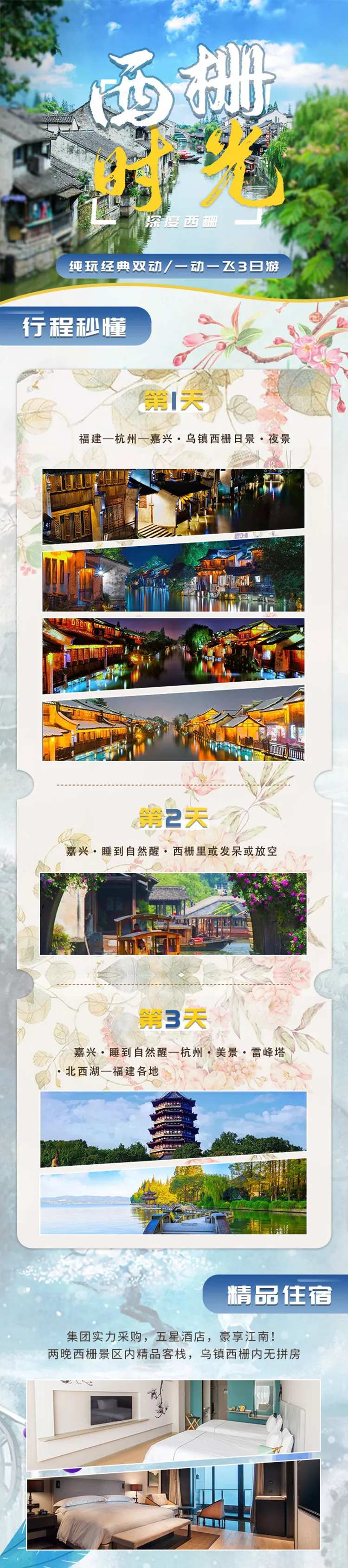 西栅时光海报长图-采灵感-cailinggan.com