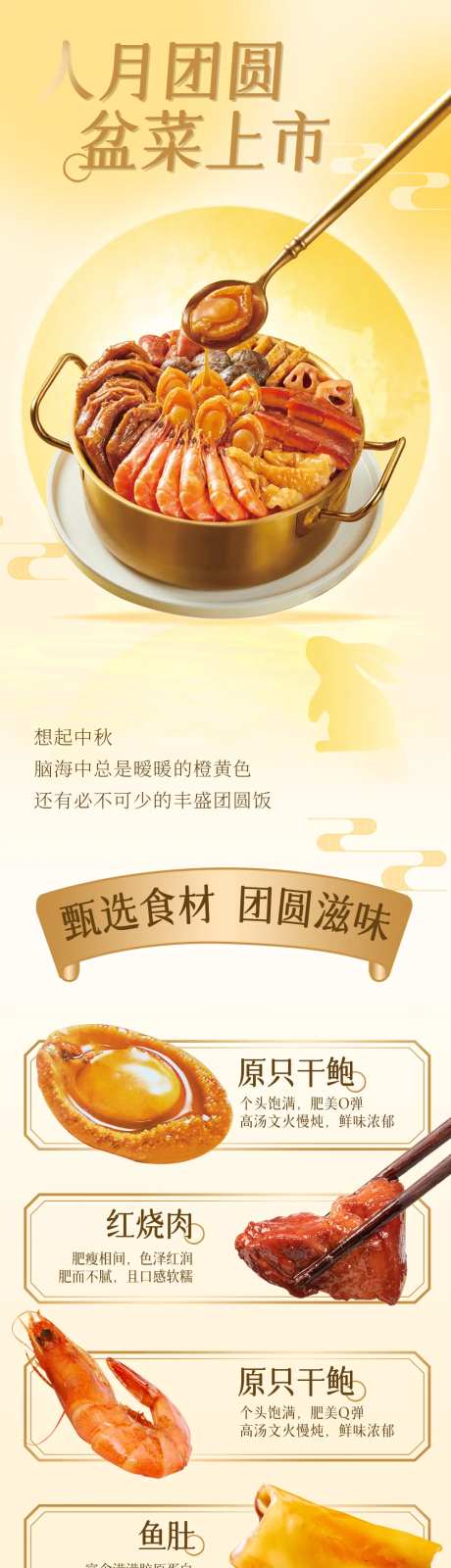 中秋盆菜渐变长图文-采灵感-https://www.cailinggan.com/