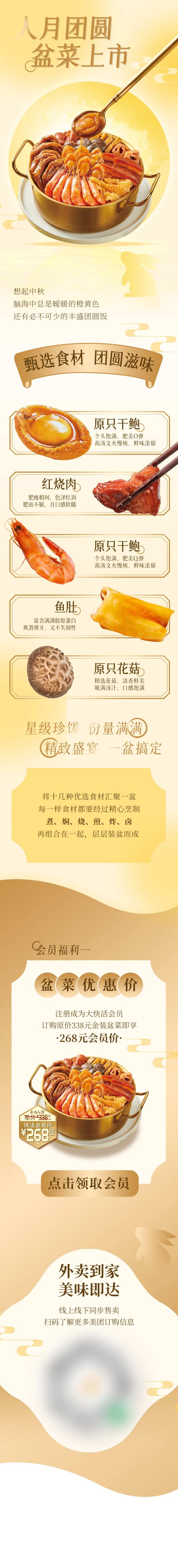 中秋盆菜渐变长图文-采灵感-cailinggan.com
