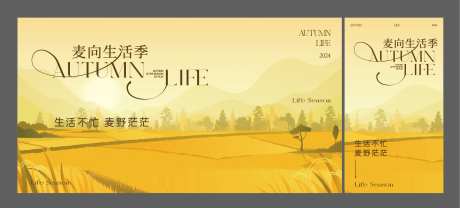 麦田生活季主视觉 -采灵感-https://www.cailinggan.com/