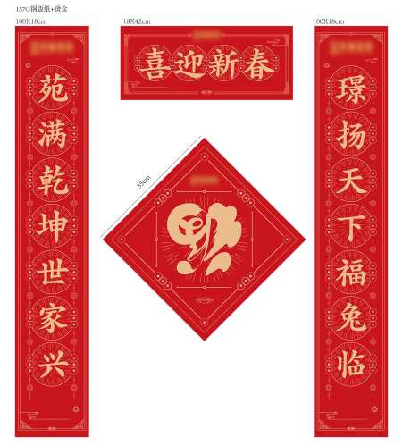 春联-采灵感-https://www.cailinggan.com/