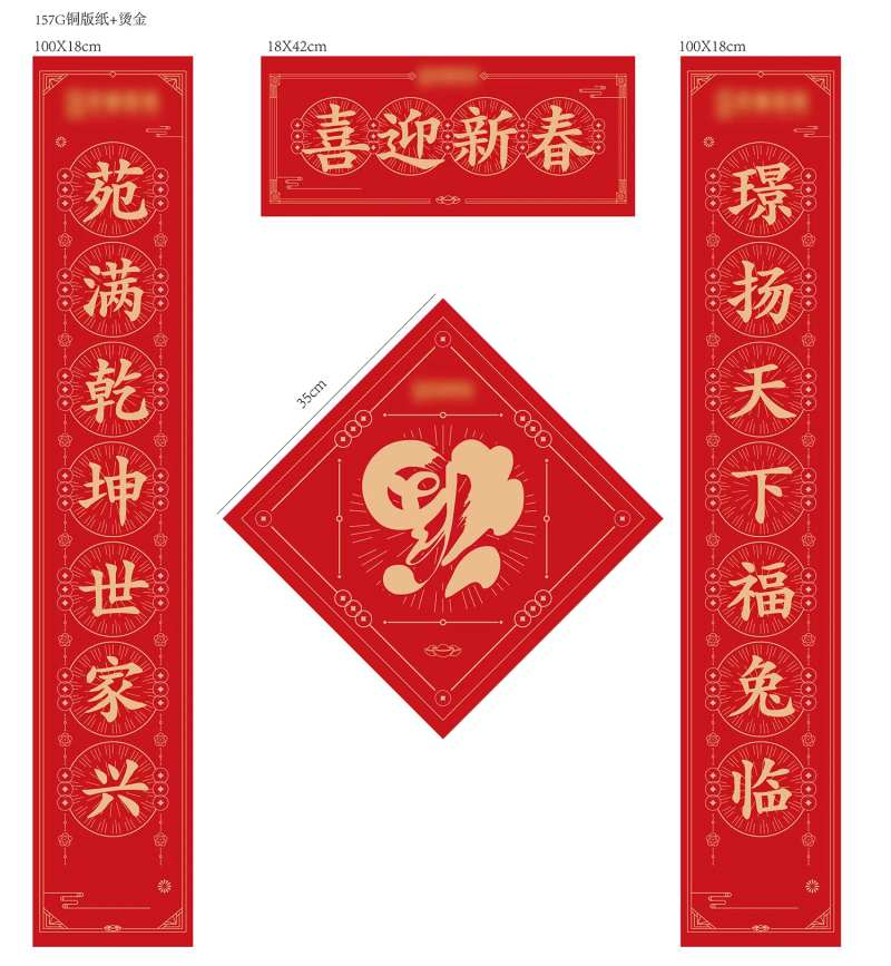 春联-采灵感-cailinggan.com