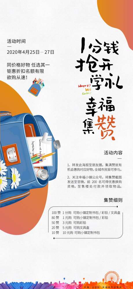 开学礼送书包文具活动海报-采灵感-https://www.cailinggan.com/