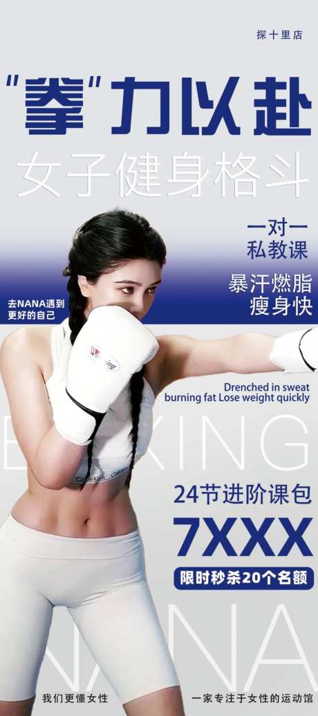 搏击格斗海报-采灵感-https://www.cailinggan.com/