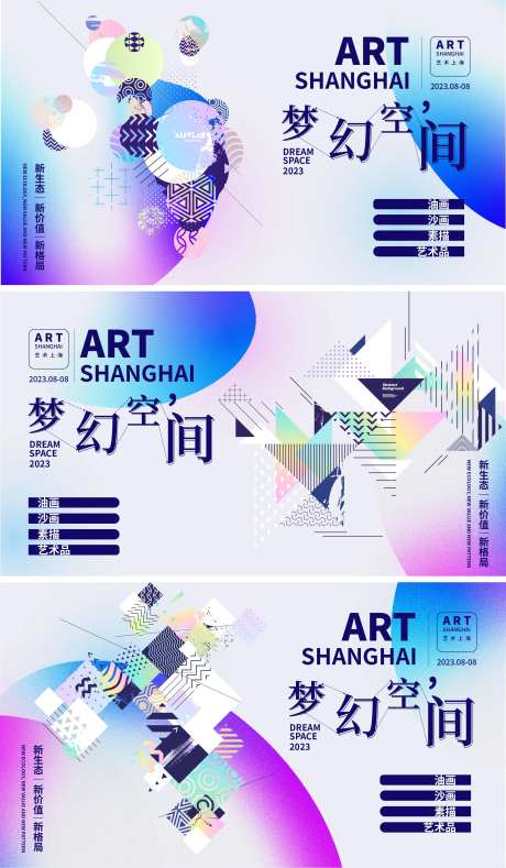 梦幻空间艺术节背景板-采灵感-https://www.cailinggan.com/