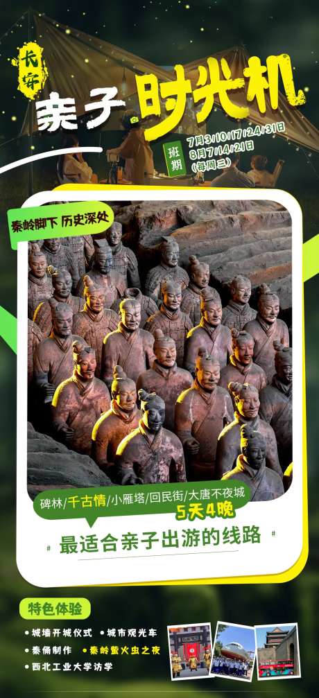 亲子时光机海报-采灵感-https://www.cailinggan.com/