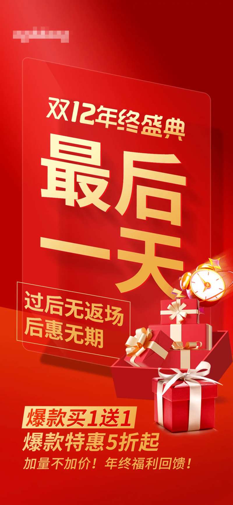 最后一天海报-采灵感-cailinggan.com