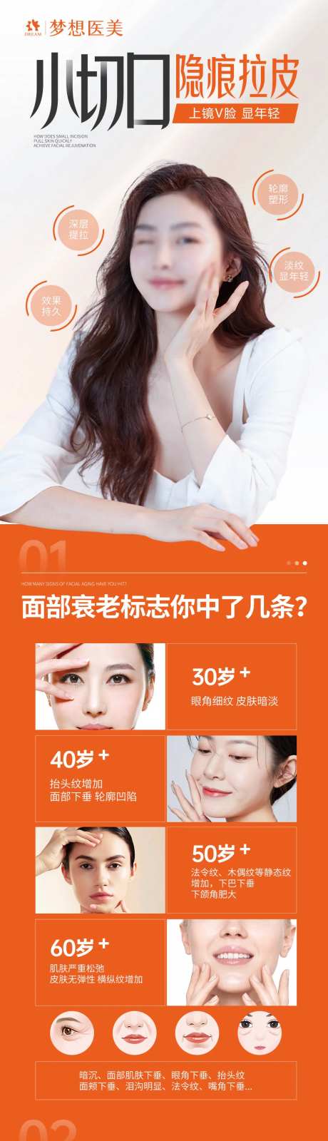 医美小切口拉皮长图-采灵感-https://www.cailinggan.com/