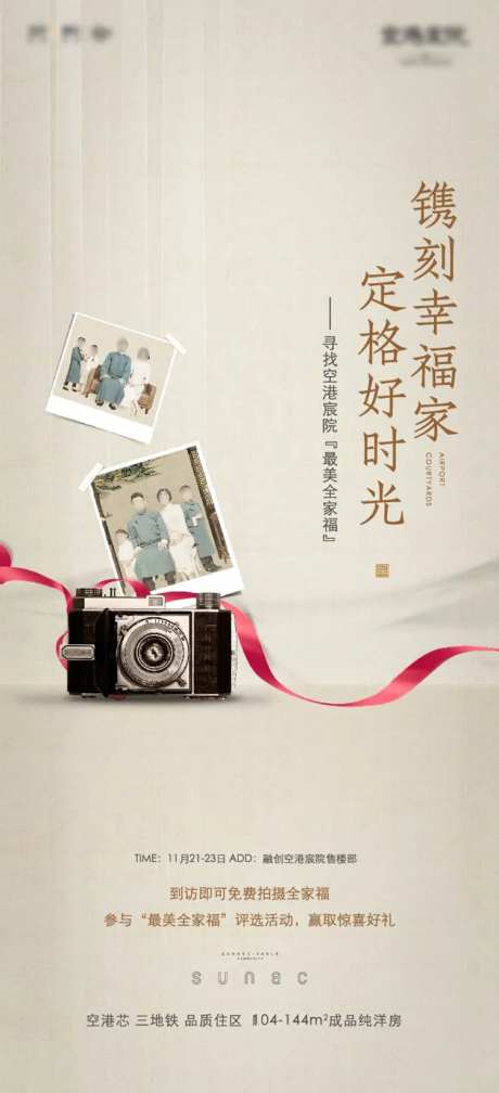 全家福海报-采灵感-https://www.cailinggan.com/