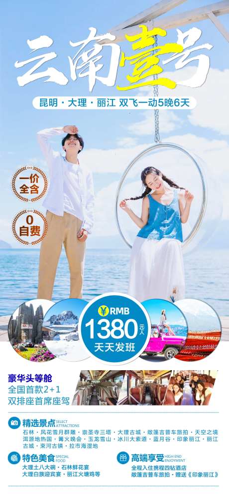 云南昆大丽旅游海报-采灵感-cailinggan.com