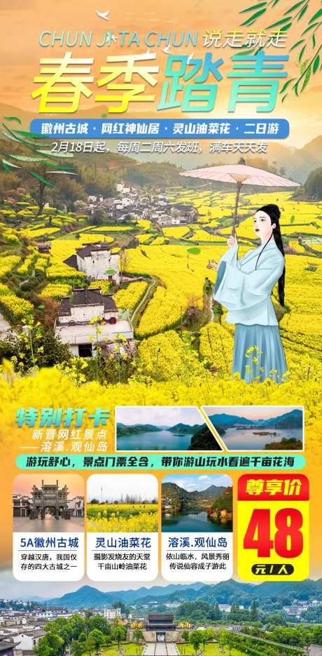 春季踏青-采灵感-cailinggan.com