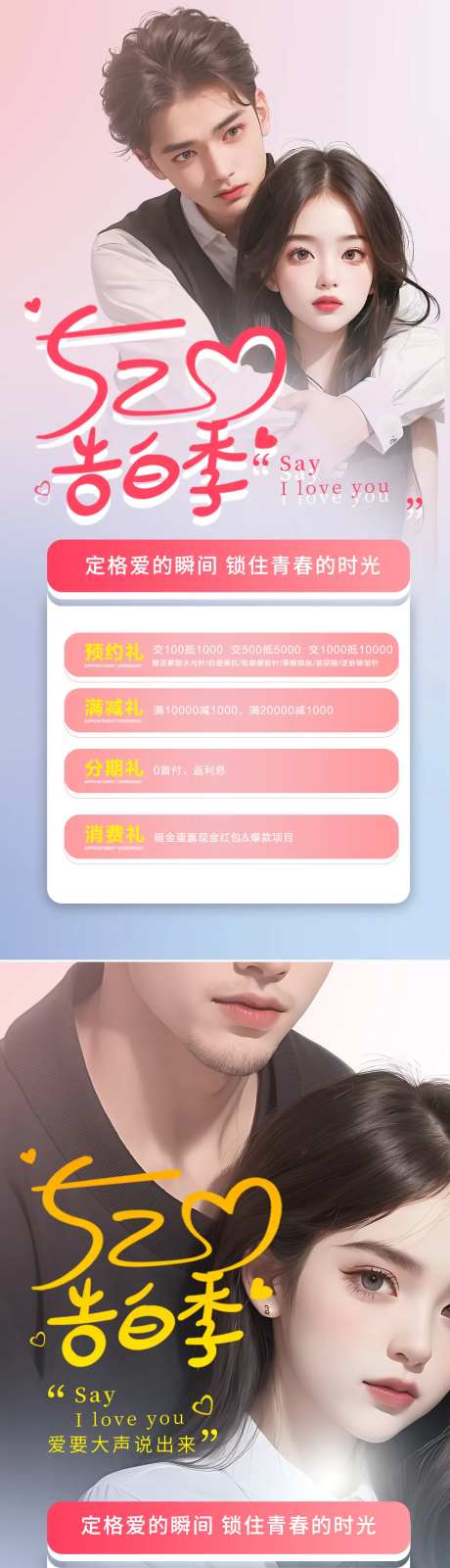 医美520情人节插画人物海报-采灵感-https://www.cailinggan.com/