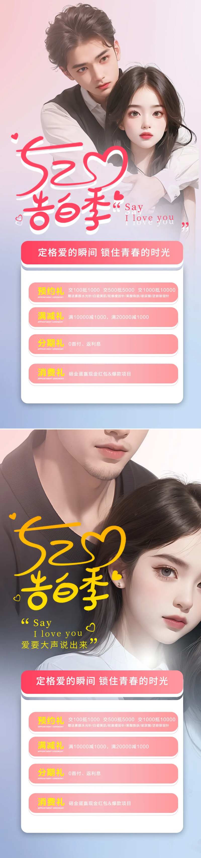 医美520情人节插画人物海报-采灵感-cailinggan.com