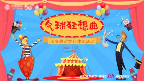 通信客户体验活动狂想曲插画主画面-采灵感-https://www.cailinggan.com/