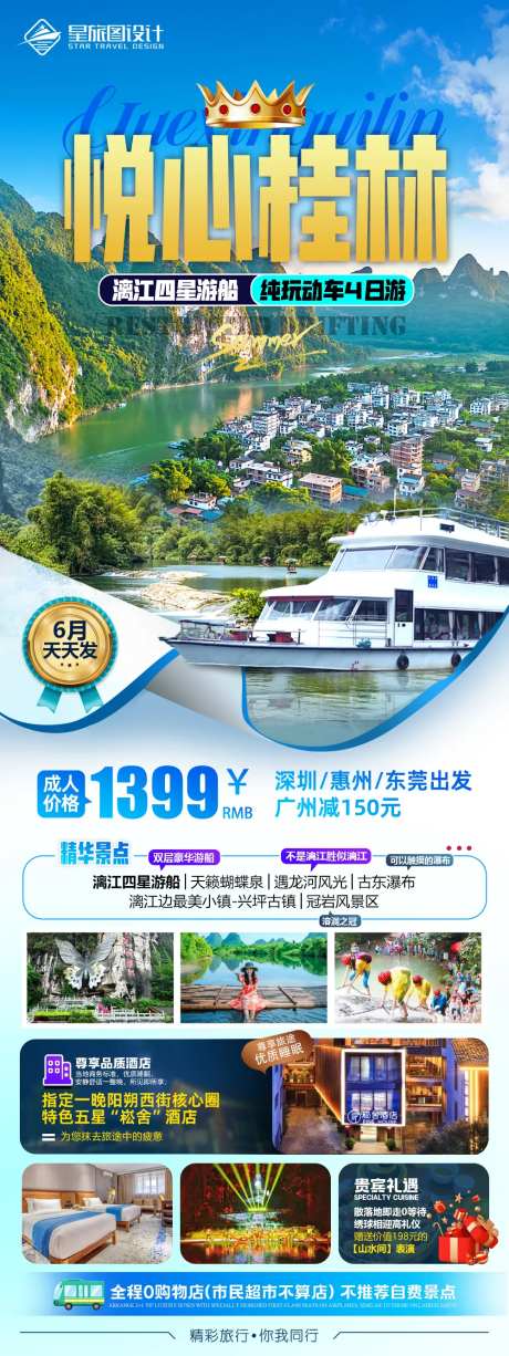 广西桂林微信旅游海报-采灵感-https://www.cailinggan.com/