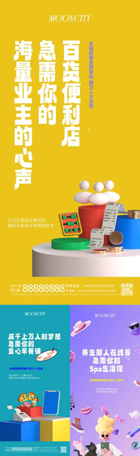 房地产便利店商铺系列海报-采灵感-https://www.cailinggan.com/