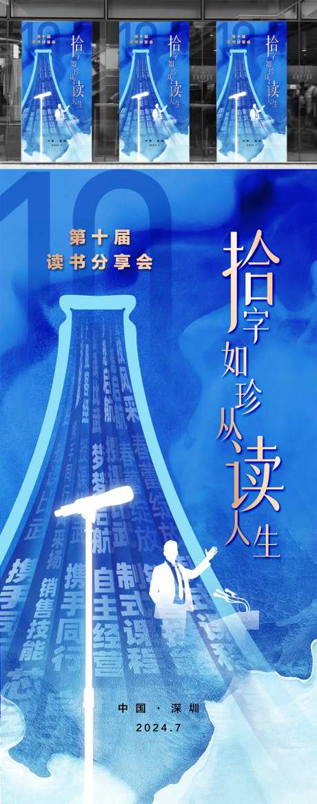 读书分享会海报-采灵感-https://www.cailinggan.com/