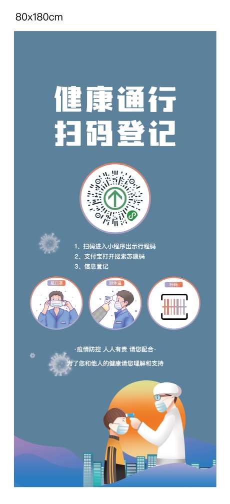 健康通行证展架-采灵感-https://www.cailinggan.com/