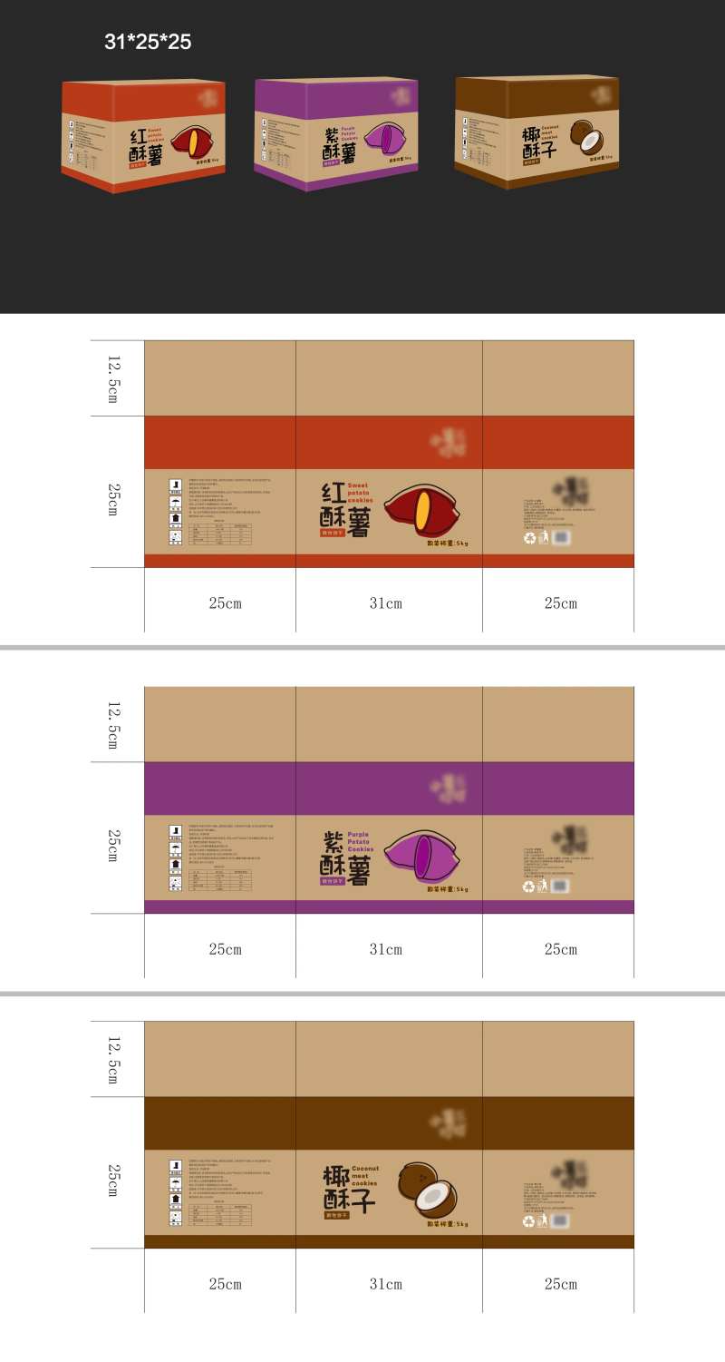 饼干牛皮纸箱包装设计-采灵感-cailinggan.com
