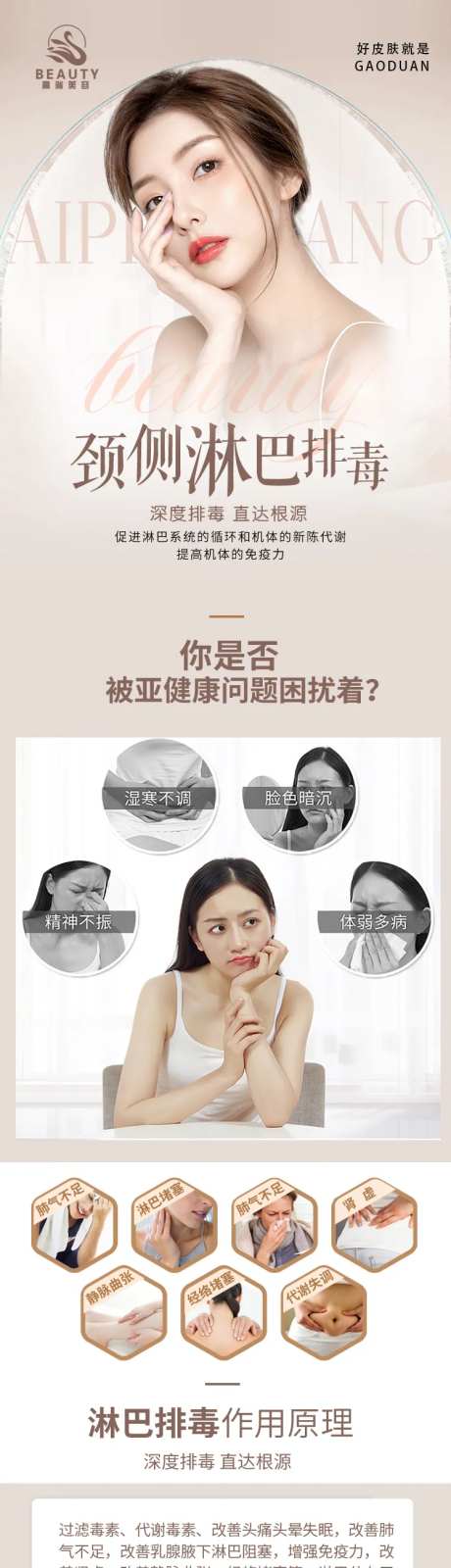 颈侧淋巴排毒长图-采灵感-https://www.cailinggan.com/