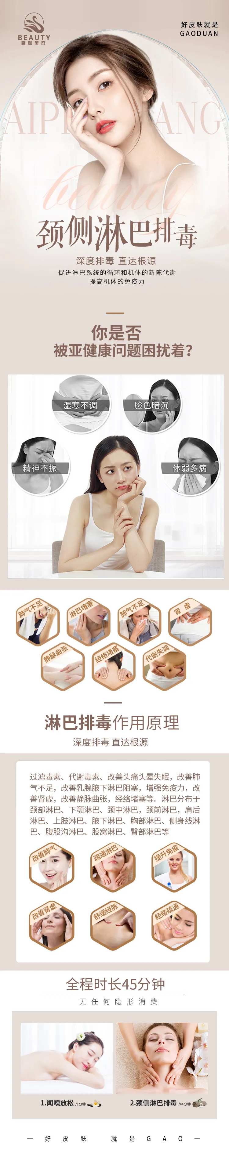 颈侧淋巴排毒长图-采灵感-cailinggan.com