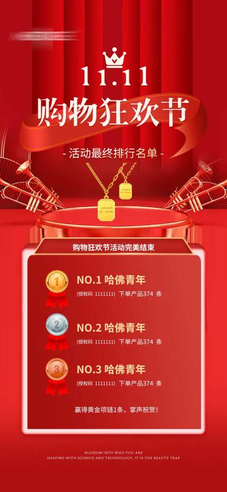 喜报恭喜海报-采灵感-https://www.cailinggan.com/