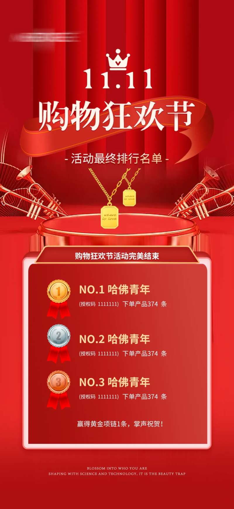 喜报恭喜海报-采灵感-cailinggan.com