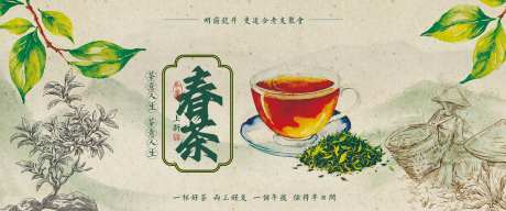 春茶上新促销活动宣传展板-采灵感-https://www.cailinggan.com/