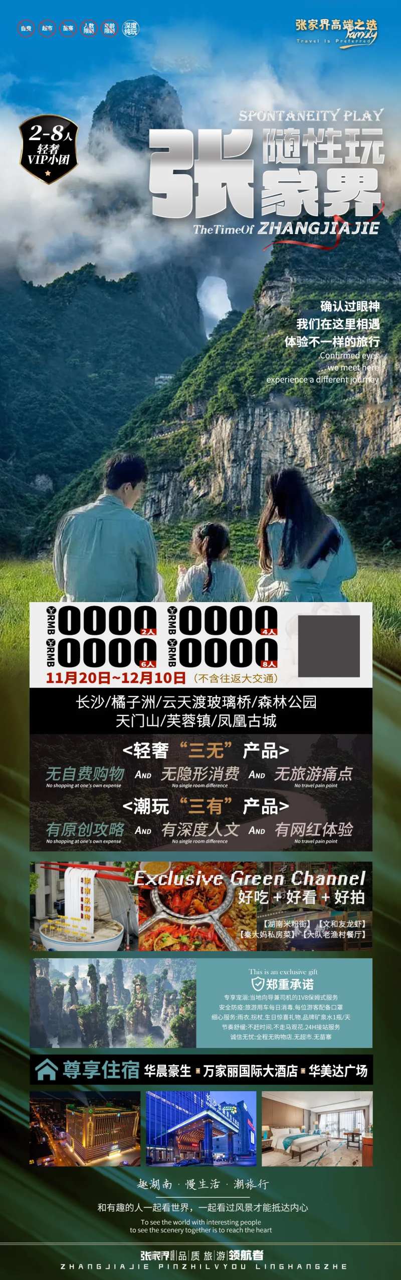张家界随性玩小包团-采灵感-cailinggan.com