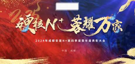 表彰总结会议主画面-采灵感-https://www.cailinggan.com/
