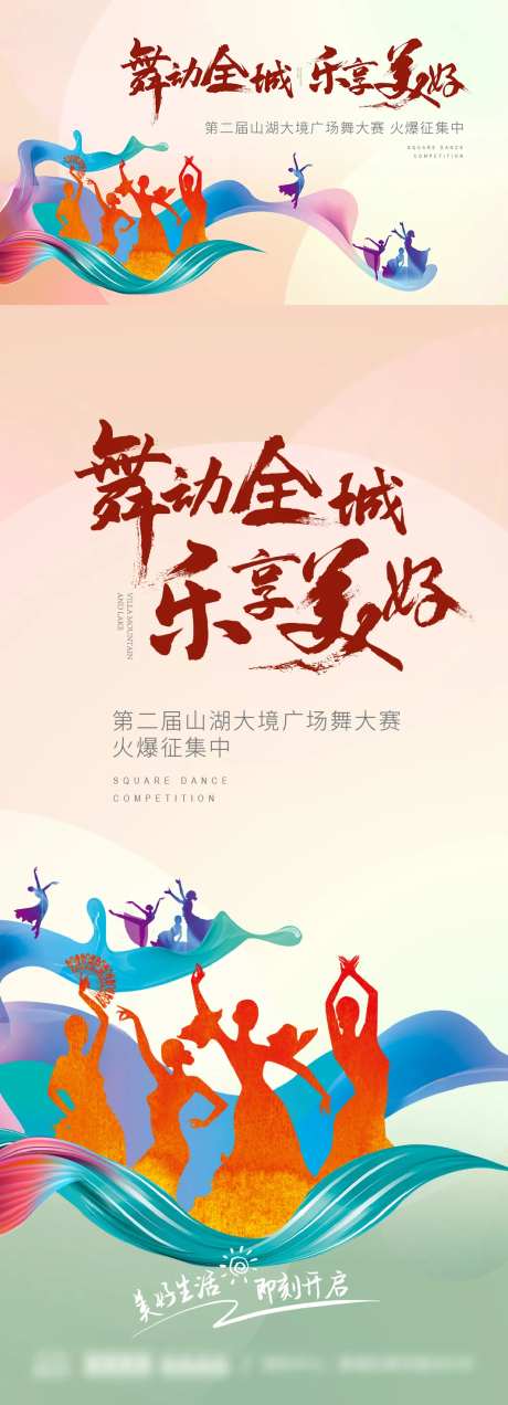 广场舞大赛海报-采灵感-https://www.cailinggan.com/