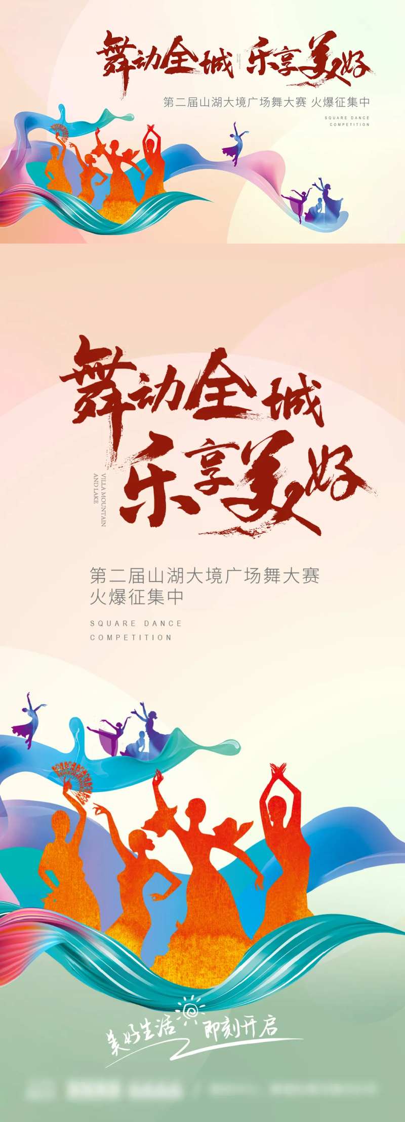 广场舞大赛海报-采灵感-cailinggan.com