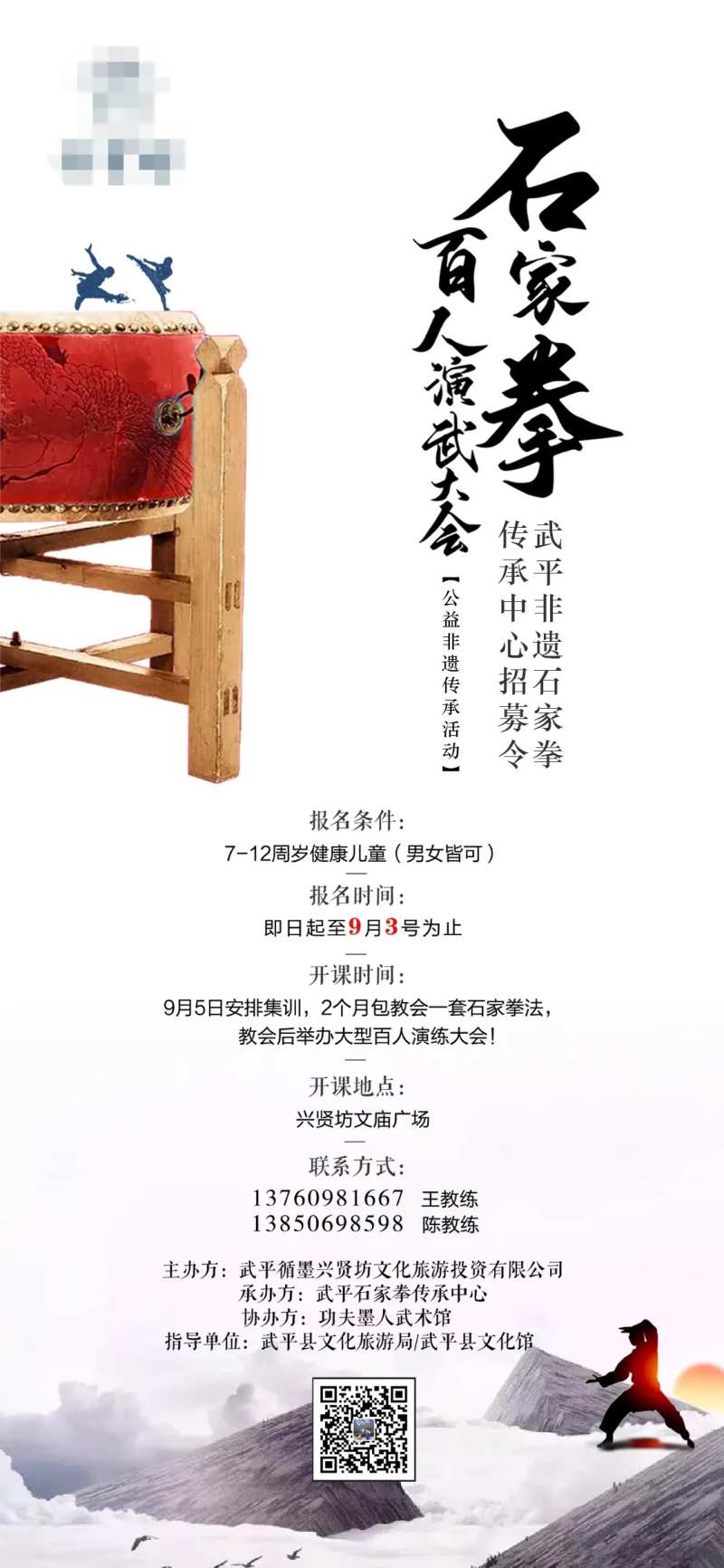 武术培训海报-采灵感-cailinggan.com