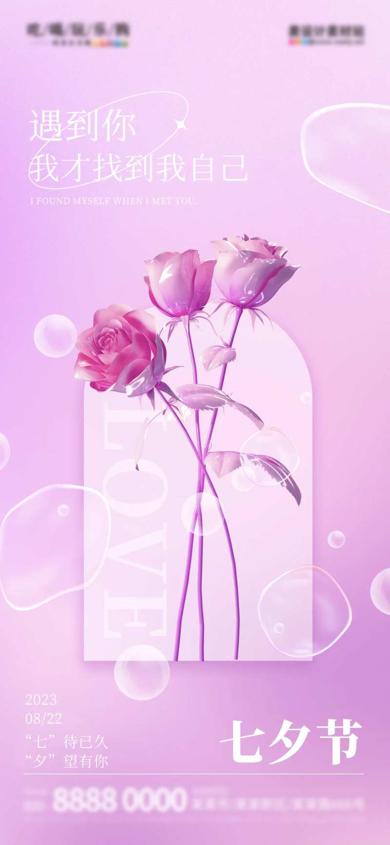 七夕情人节创意节日海报-采灵感-cailinggan.com