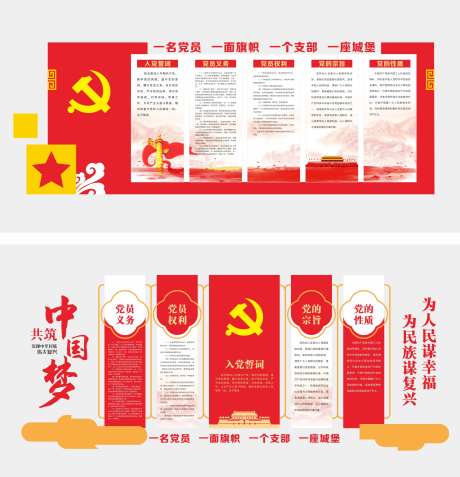 入党誓词党员风采党建文化墙-采灵感-https://www.cailinggan.com/