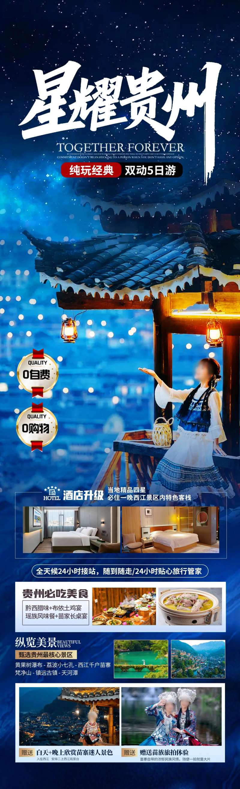 星耀贵州-采灵感-cailinggan.com