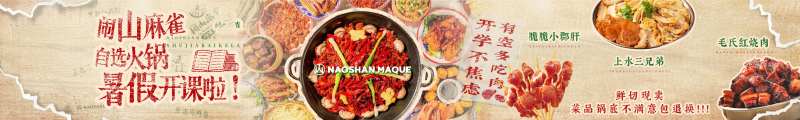 火锅串串-采灵感-cailinggan.com