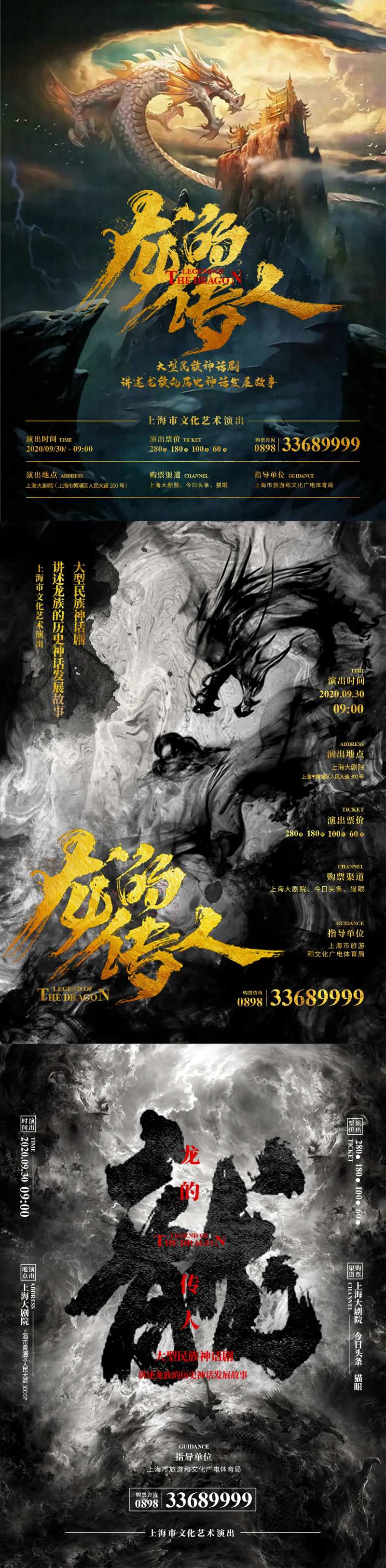 气势磅礴的龙海报-采灵感-cailinggan.com