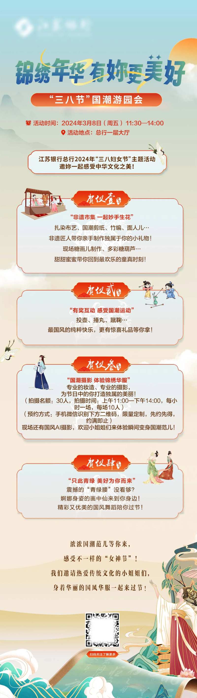 国潮风游园会活动流程长图-采灵感-cailinggan.com