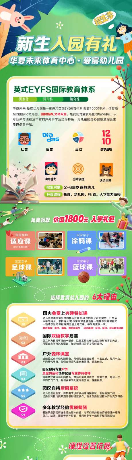 幼儿园入园详情页-采灵感-https://www.cailinggan.com/