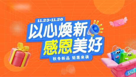 商业商场感恩主视觉-采灵感-https://www.cailinggan.com/