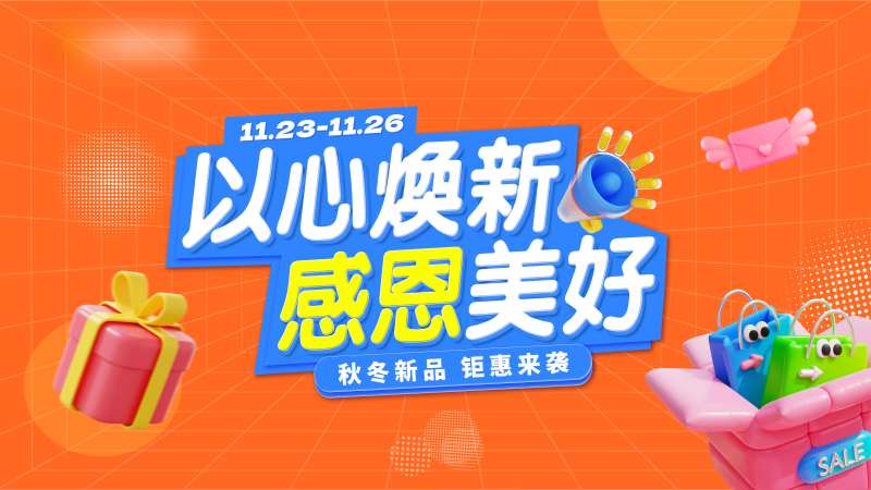 商业商场感恩主视觉-采灵感-cailinggan.com