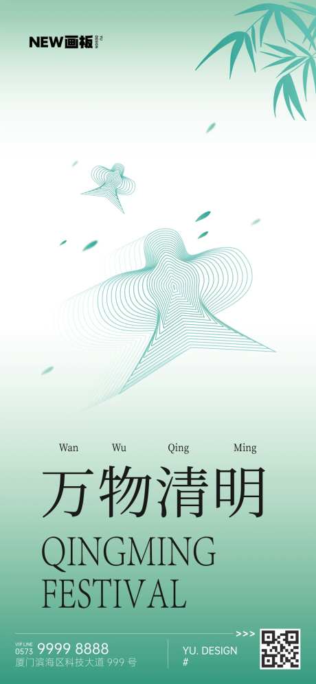 清明节简约绿色风筝地产海报-采灵感-https://www.cailinggan.com/