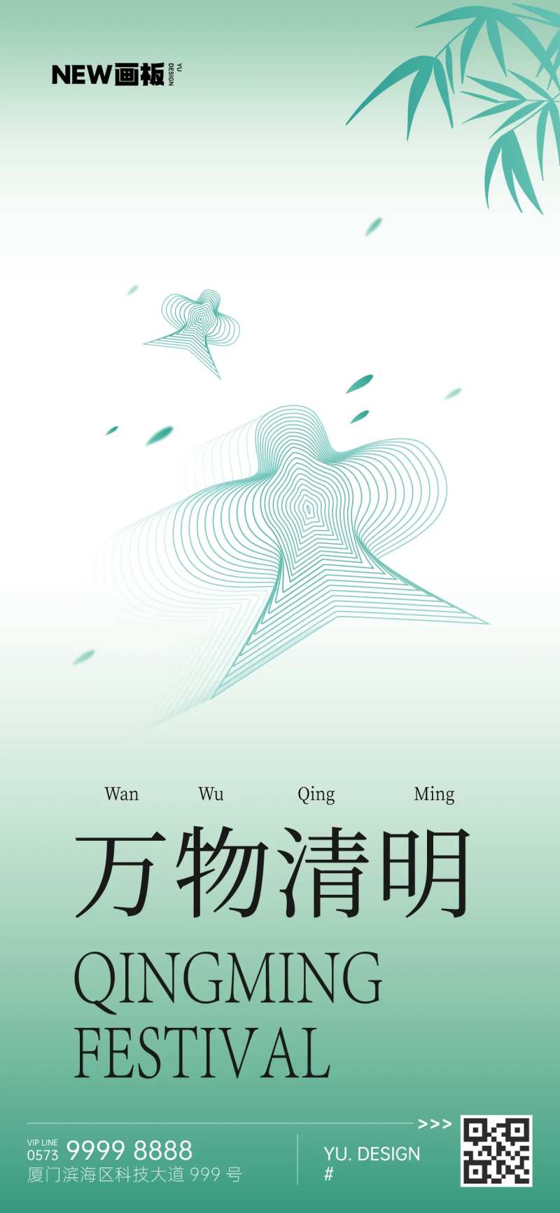 清明节简约绿色风筝地产海报-采灵感-cailinggan.com
