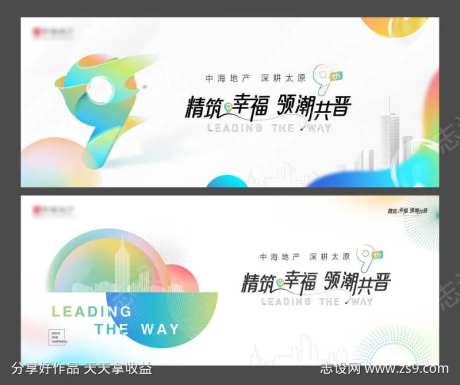 地产品牌周年主画面-采灵感-https://www.cailinggan.com/
