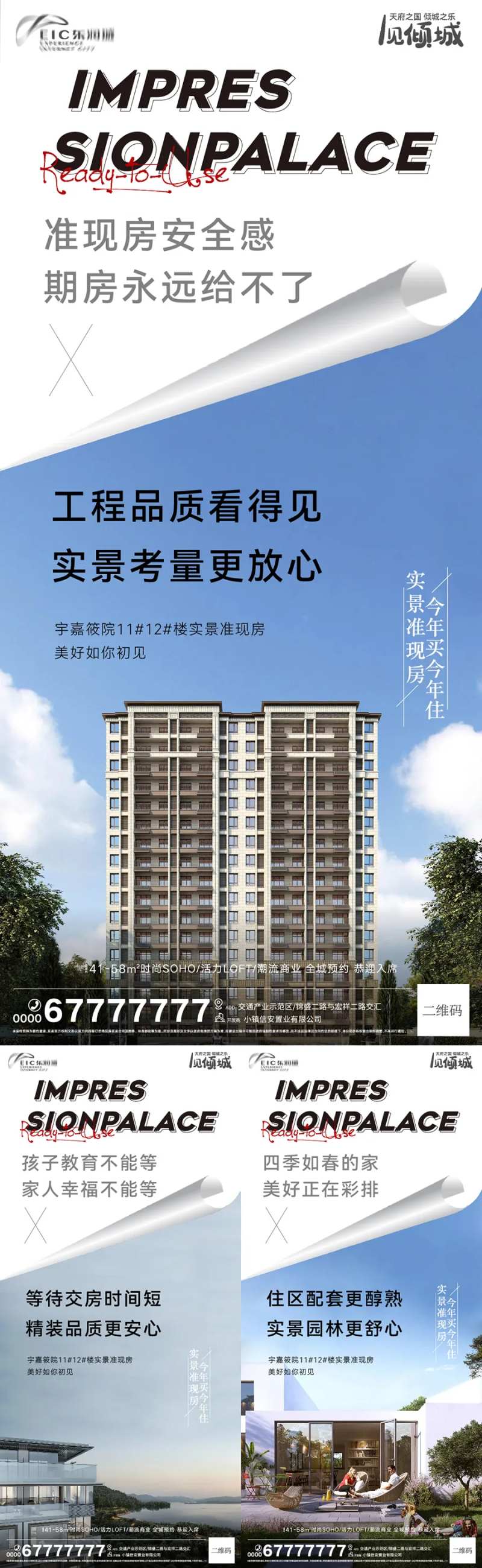 地产转现房价值点海报-采灵感-cailinggan.com