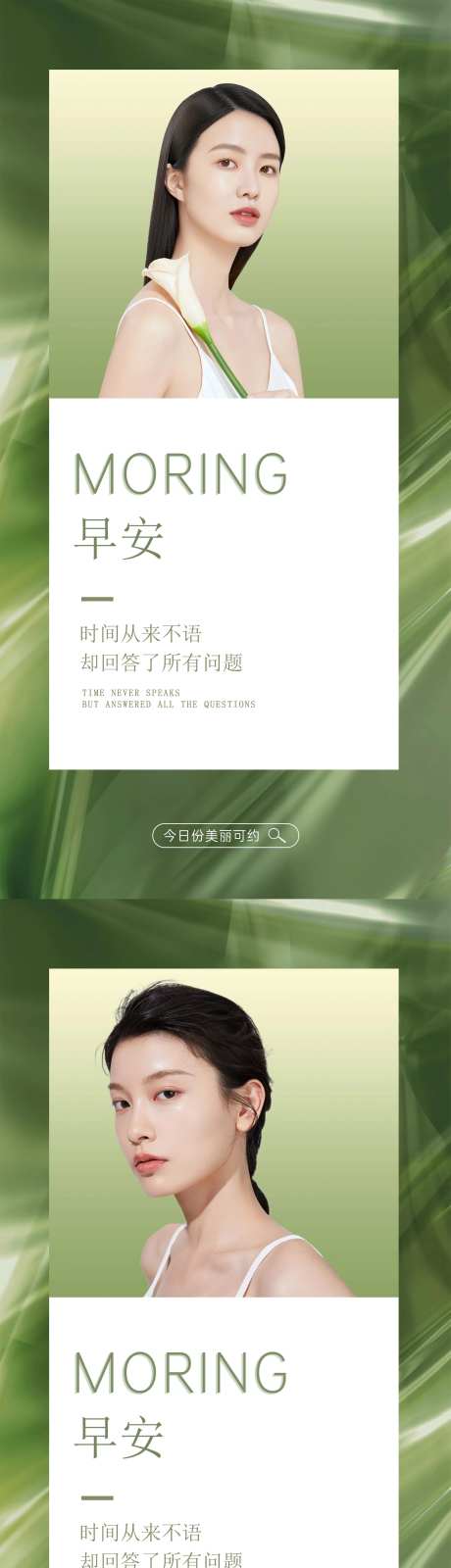医美早安图美业今日营业朋友圈简约                                                                                                                                                                                        -采灵感-https://www.cailinggan.com/