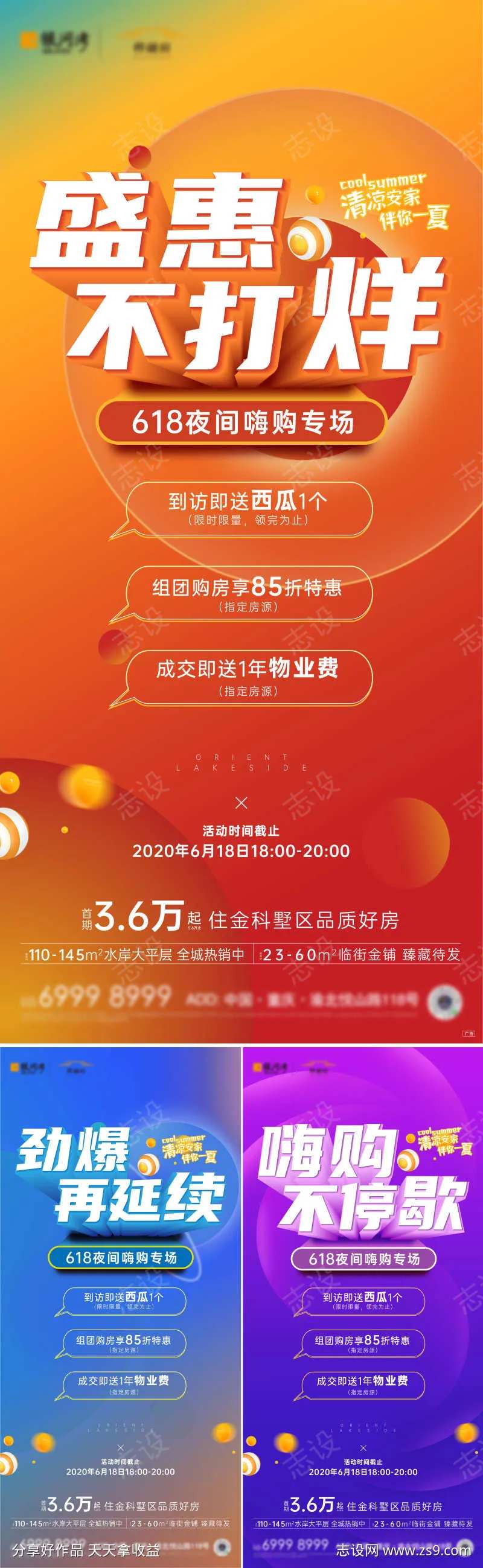 地产618炸裂促销海报-采灵感-cailinggan.com