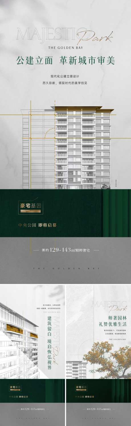 地产豪宅基因系列海报-采灵感-https://www.cailinggan.com/