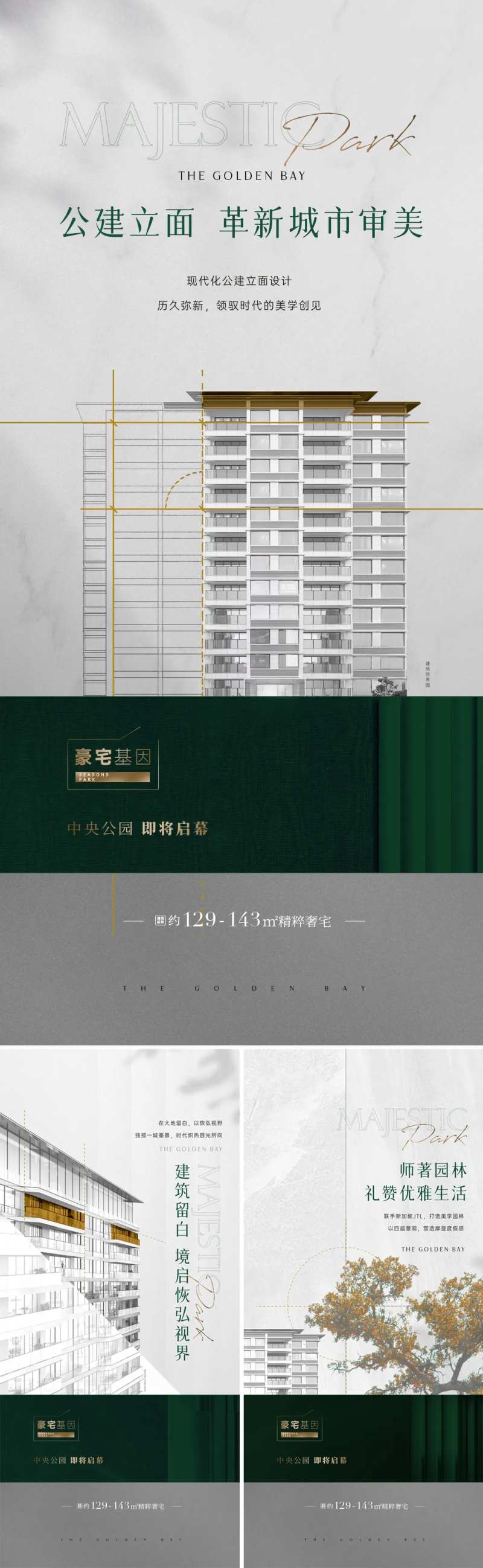地产豪宅基因系列海报-采灵感-cailinggan.com